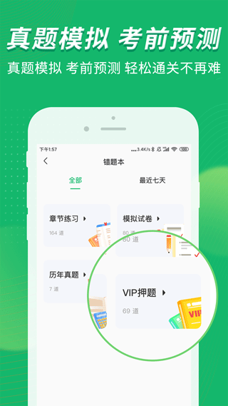 会计跟我学app 截图4