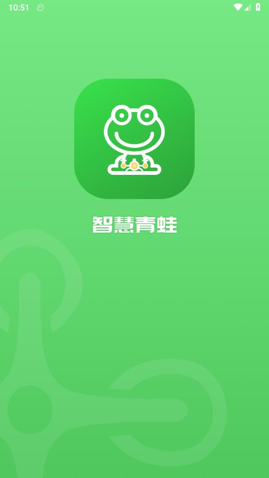 智慧青蛙app 截图1