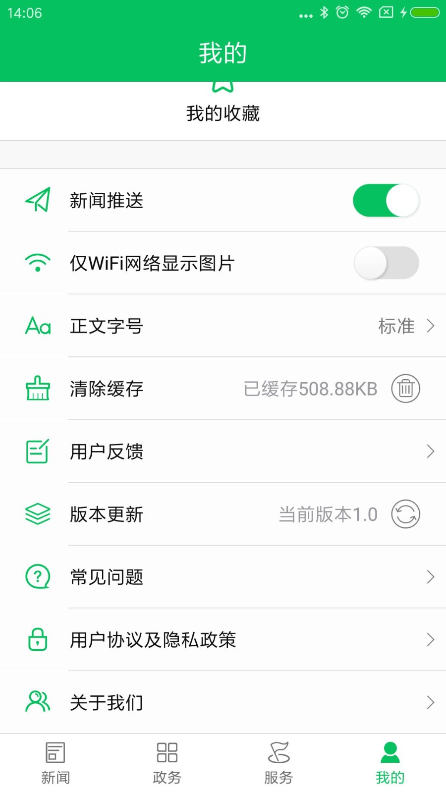 今日涟源app 截图2