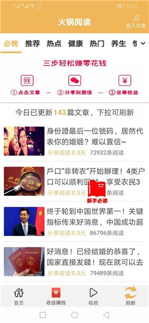 火锅阅读app官方版 截图2
