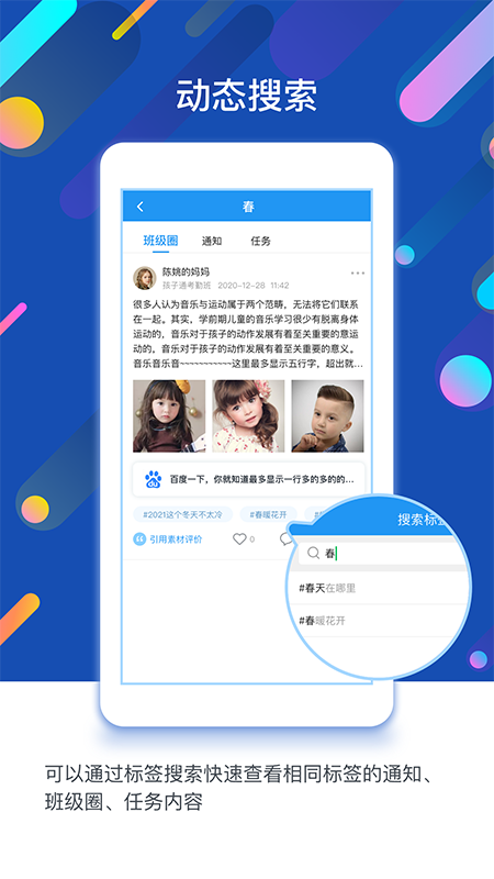 孩子通园所端app 截图2