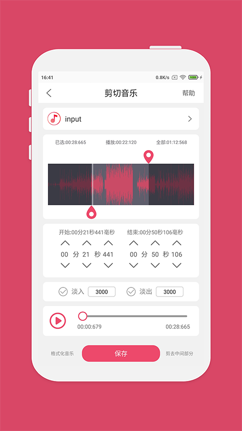 音乐剪辑官方版 截图4