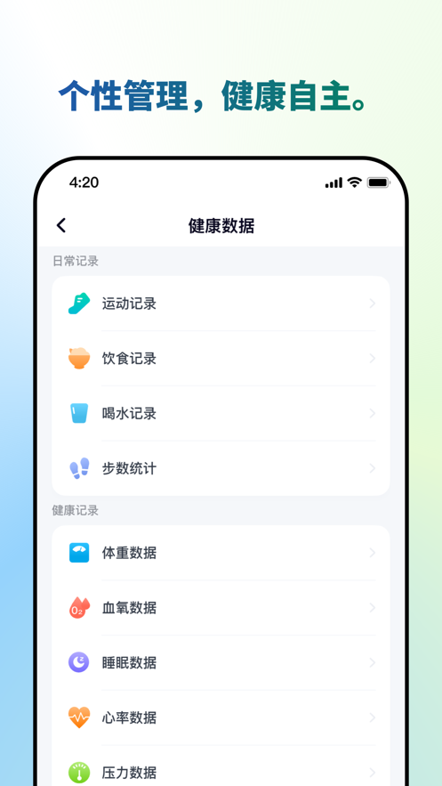 瑞宝健康app 截图4