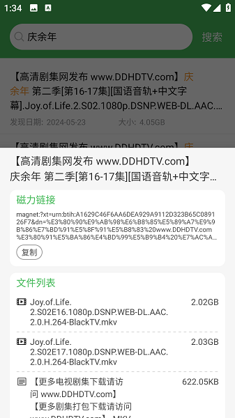 简单磁力搜索器 截图2