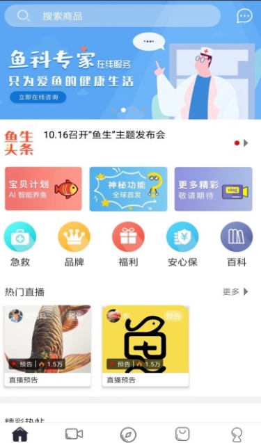 鱼生app 截图3