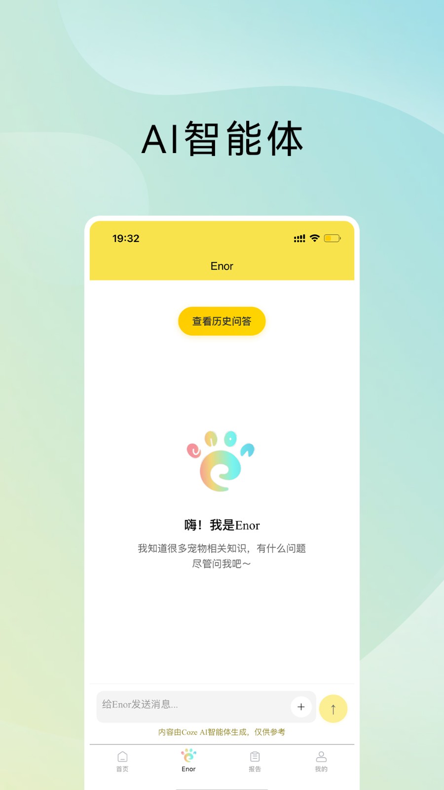 原力智宠 截图3