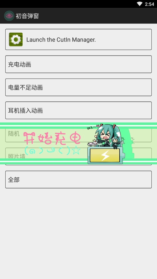 初音弹窗app 截图2