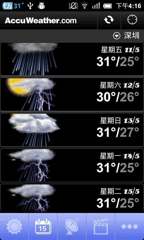 AccuWeather白金天气 截图4