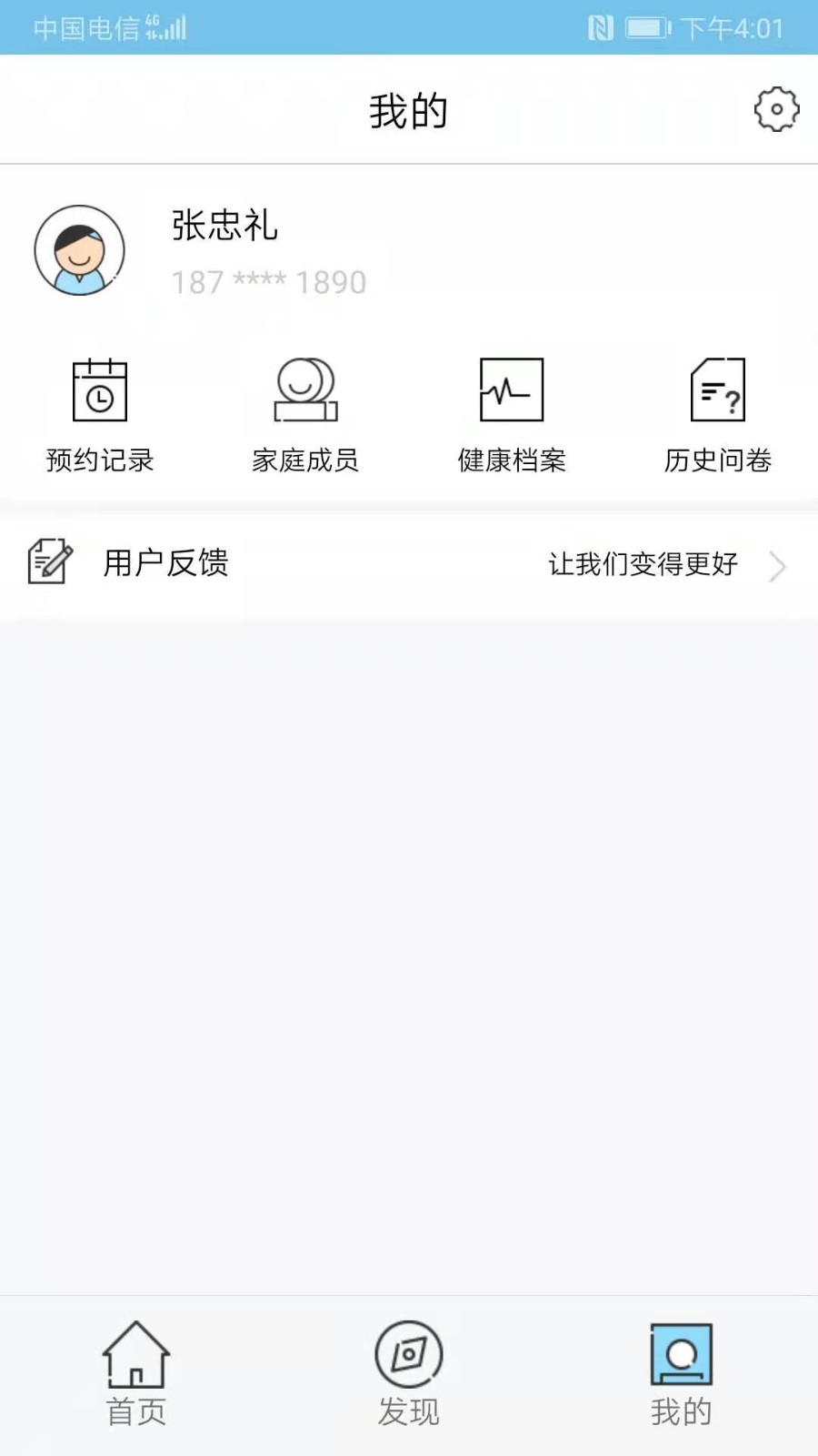 健康扬州 截图3