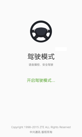 驾驶模式最新版 截图1