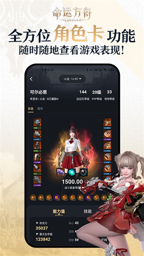 掌上命运方舟App 截图3