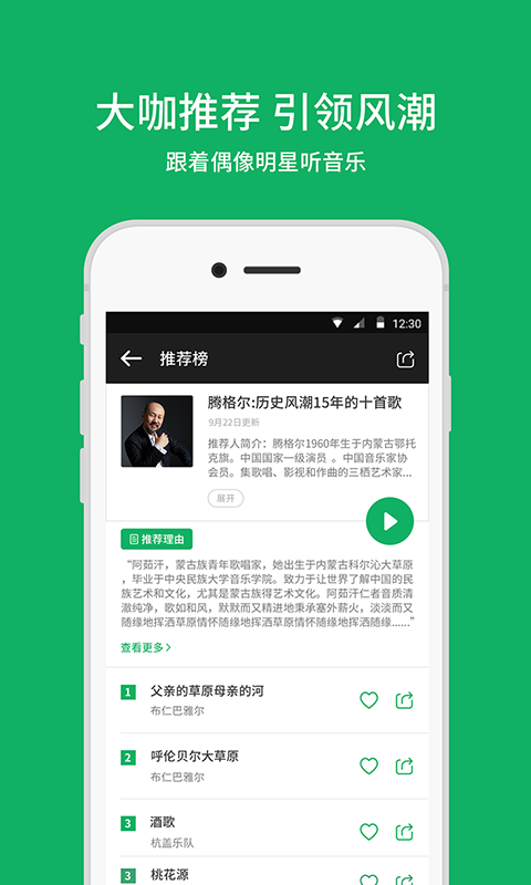 潮耳音乐app 截图2