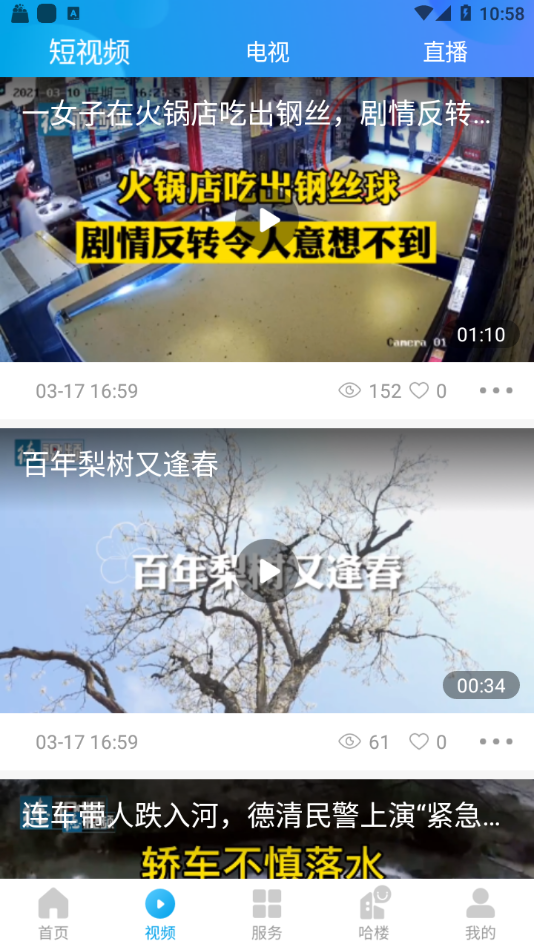 我德清app 截图4