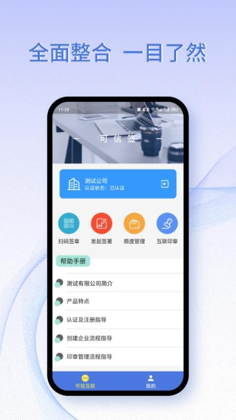 可信签 截图1