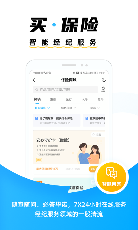 小贝保险 截图1