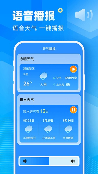 新途天气app2024 截图2