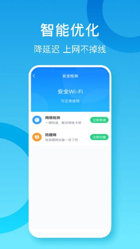 省心WIFI大师 截图2
