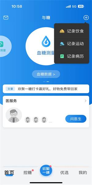 与糖医护app 1