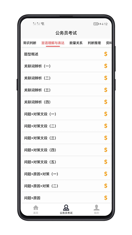 考公宝典 截图5