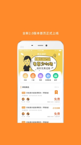 米考试英语六级 截图1