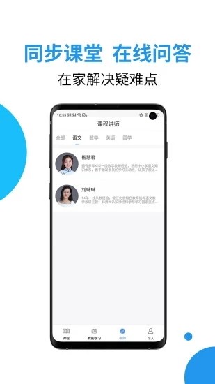 大渔网校app 截图5