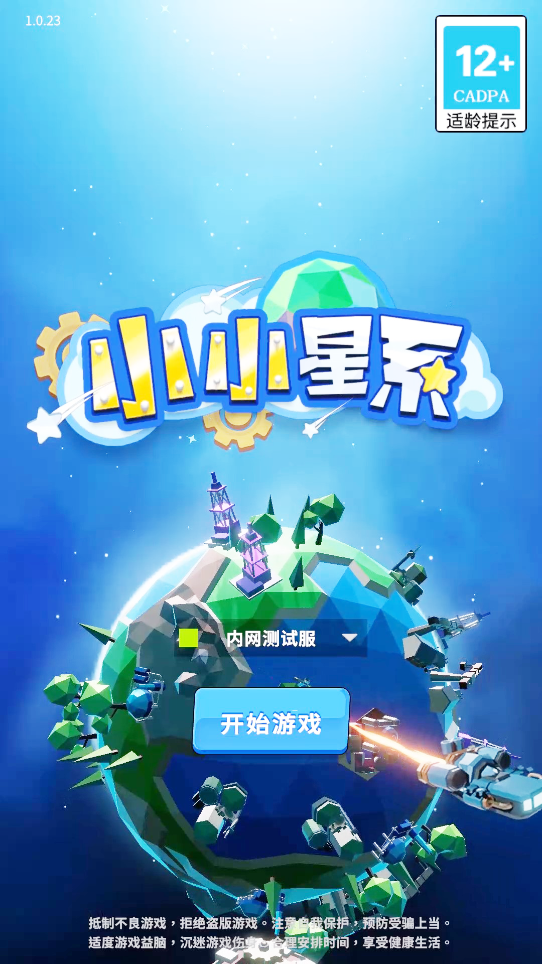 小小星系 截图4