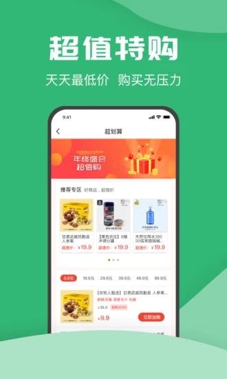 农牧人商城app 截图1