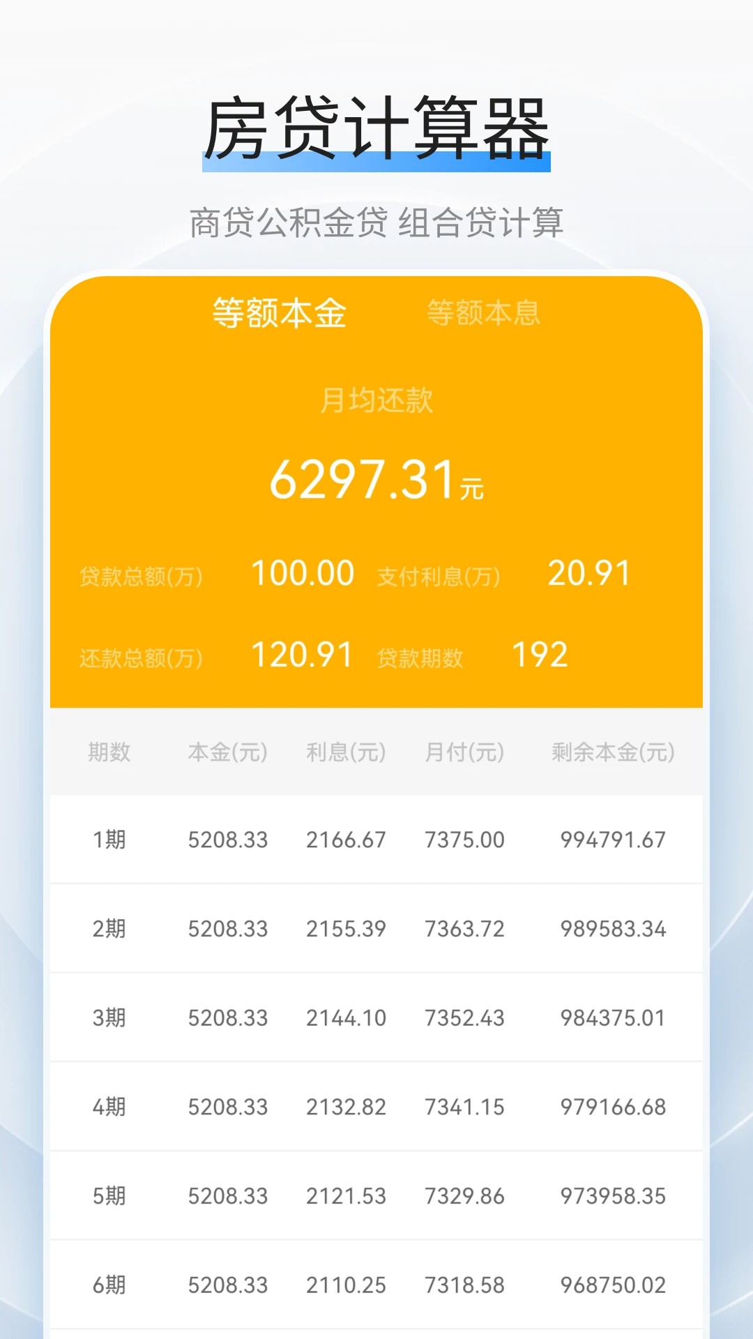 利率计算器2025 截图1