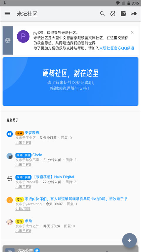 米坛社区app 截图2