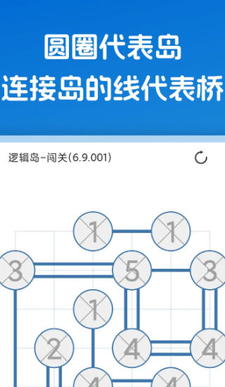 逻辑岛游戏 截图4