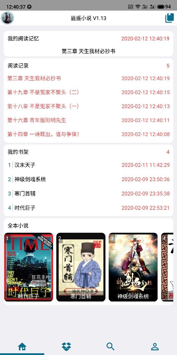 逍遥小说在线阅读 截图2