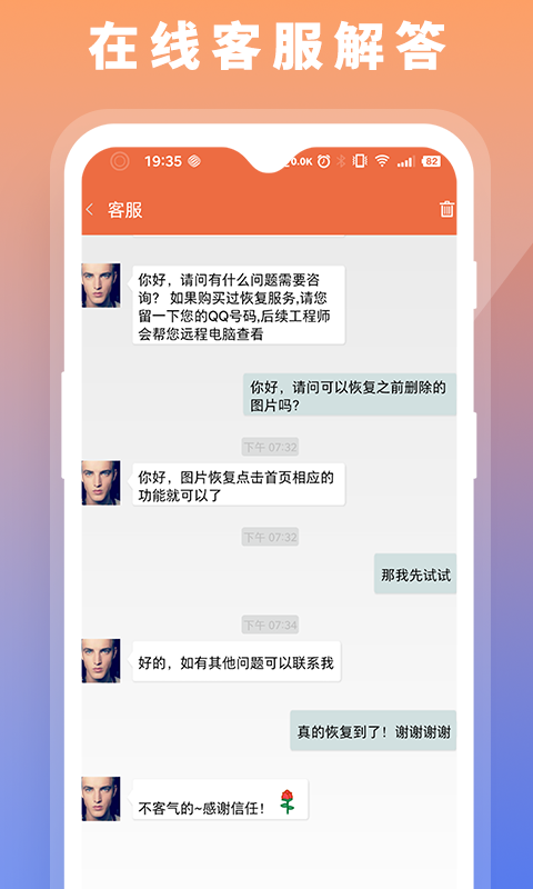 数据恢复大师app 截图4