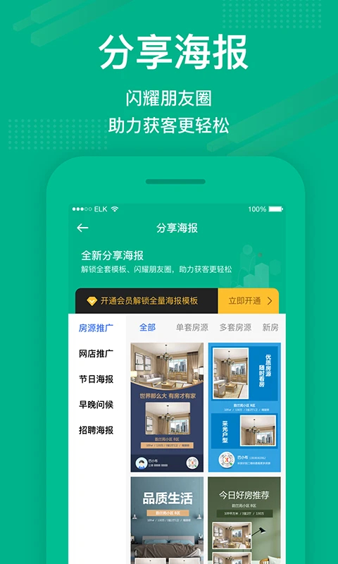 澜房app免费 截图3