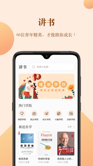 知行合一读书app 截图1