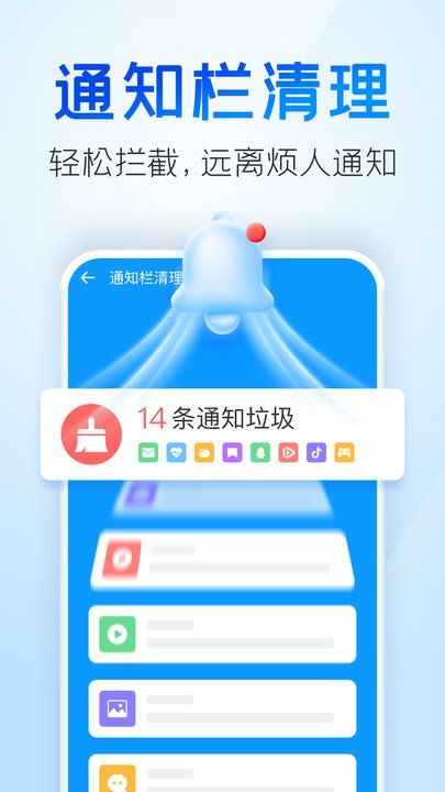 手机清理王app 2