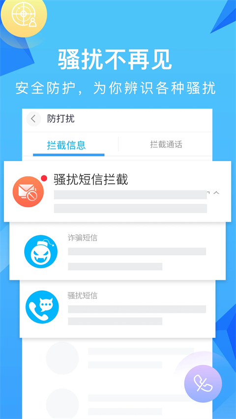 和通讯录最新版app 截图1