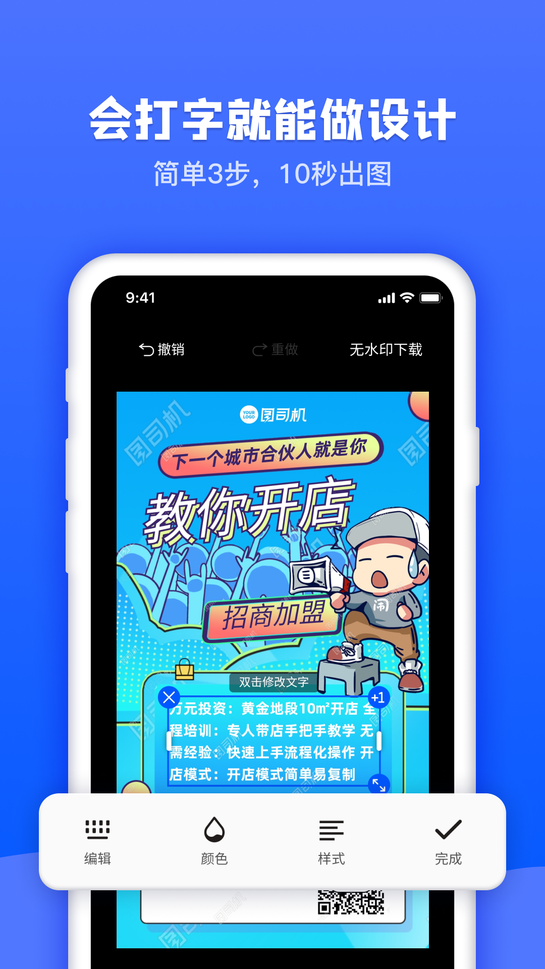 图司机海报制作 截图1