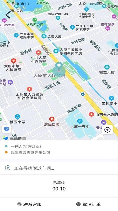 省运出行app 截图5