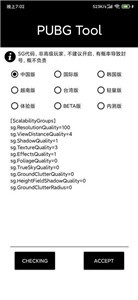 pubg画质助手 截图1