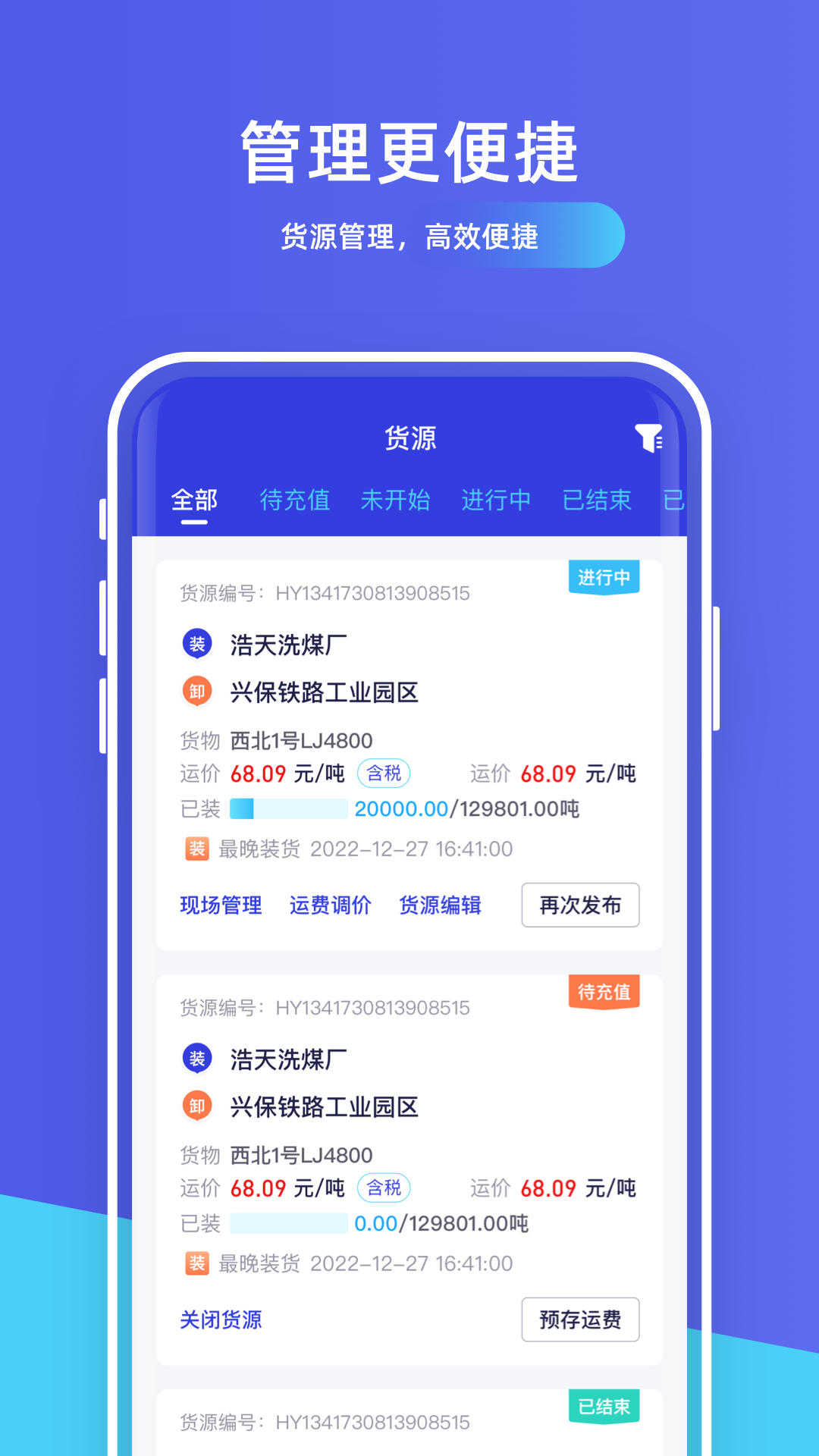 世德物流货主app 截图2