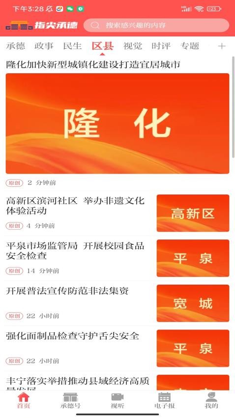 指尖承德app 截图1