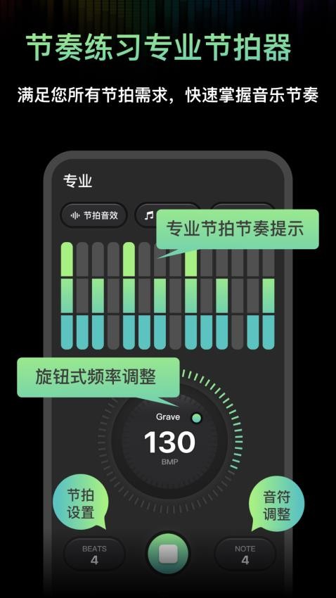 音韵节奏电子节拍器app 截图3