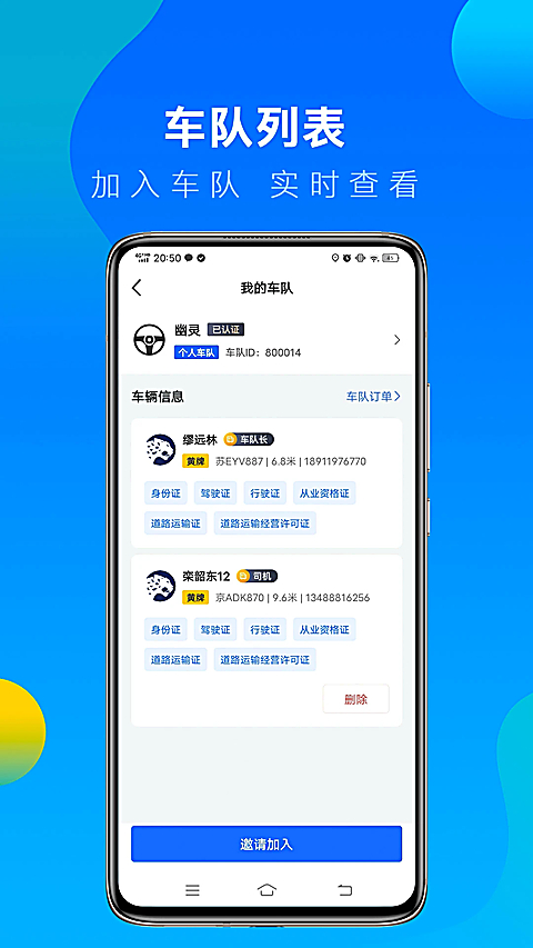 冷运宝司机版 截图4