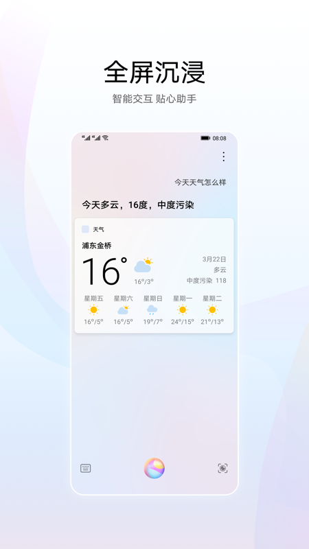 华为智慧语音助手 截图2