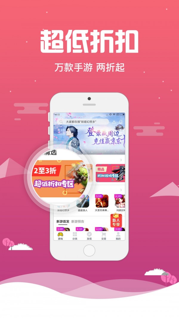 桃子手游app 截图1