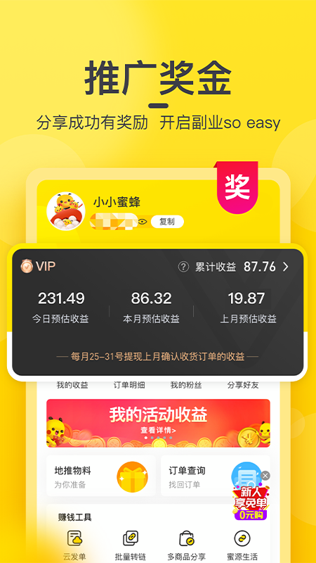 蜜源app 截图2