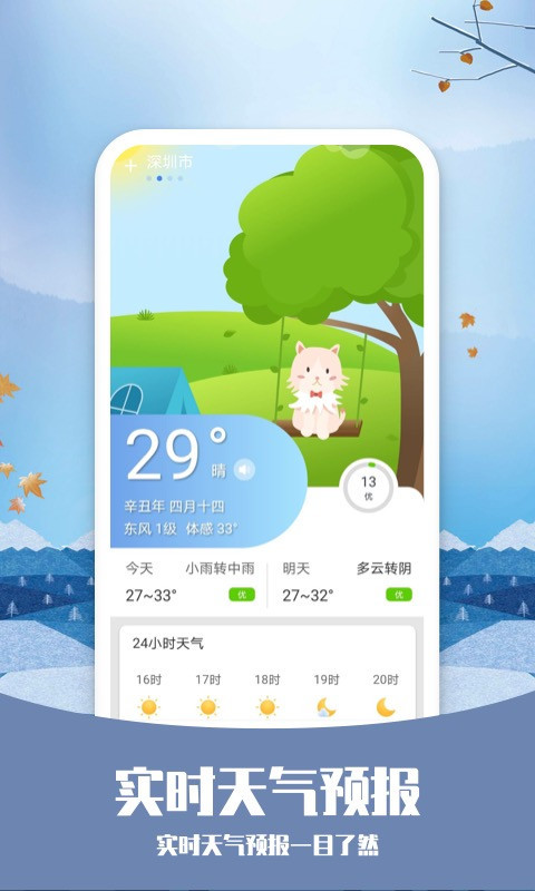 彩虹日历天气 截图3