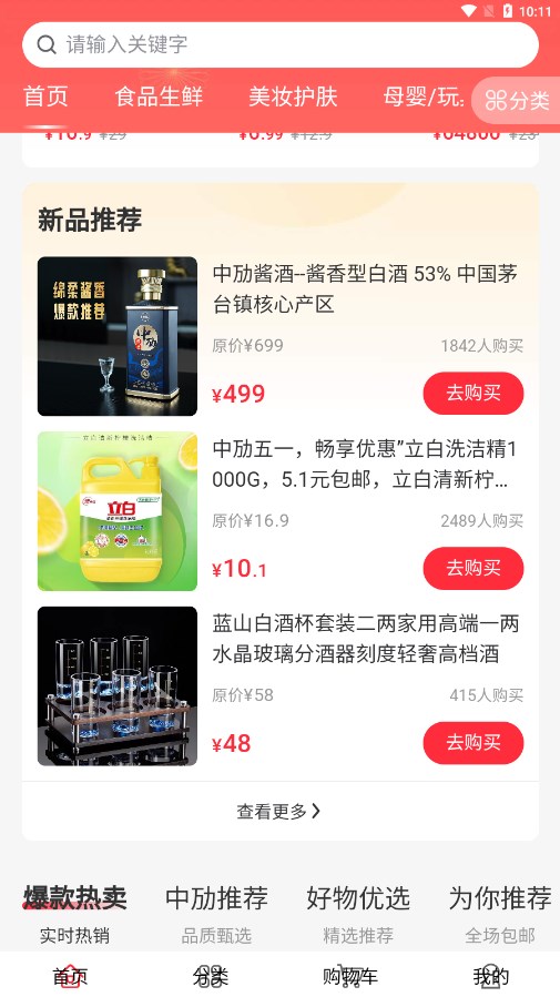 中劢商城app 截图4