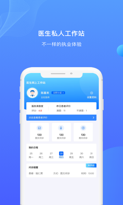 雀诊医生端 截图1