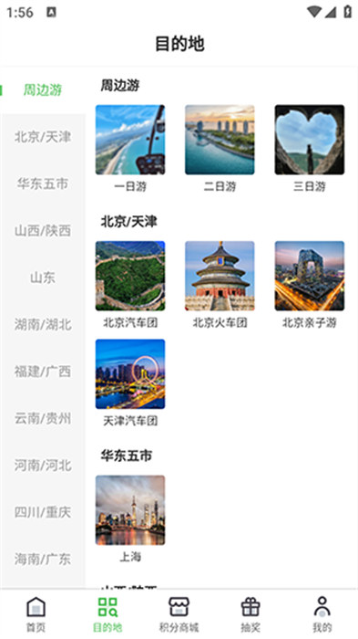 同乐马旅行 截图1